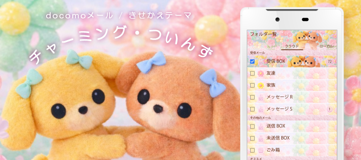 チャーミング・ついんず