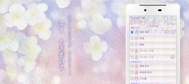 淡く、ときめいて。